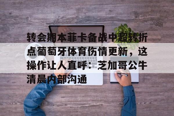 爱游戏官方网站- 巴萨逆转本菲卡录像视频 